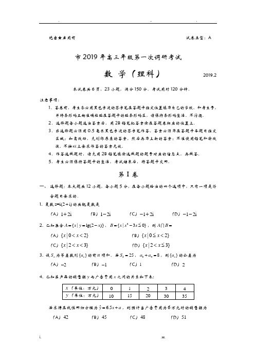 2019深圳市高三数学一模试卷理