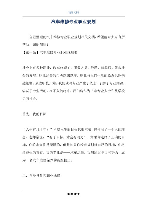 汽车维修专业职业规划