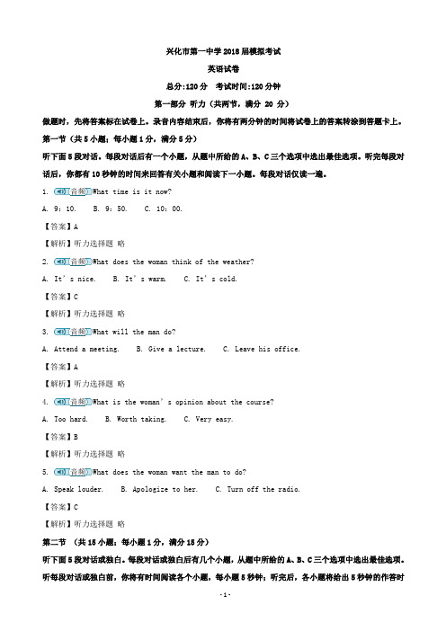 2018届江苏省兴化一中高三高考第四次模拟考试英语试题(解析版)