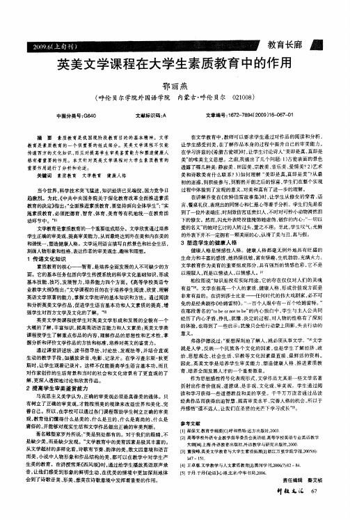 英美文学课程在大学生素质教育中的作用