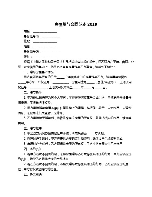 房屋赠与合同范本2019