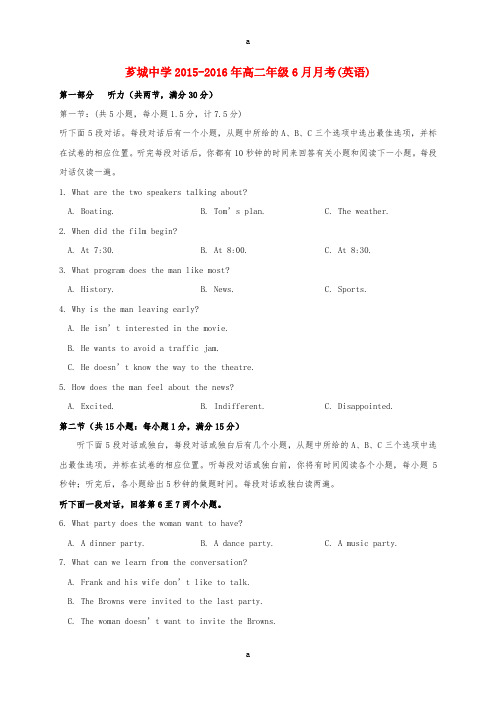 高二英语6月月考试题 (2)