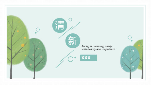 绿色植物文艺小清新教学答辩策划通用PPT模板