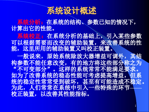 第六章 超前(迟后)校正