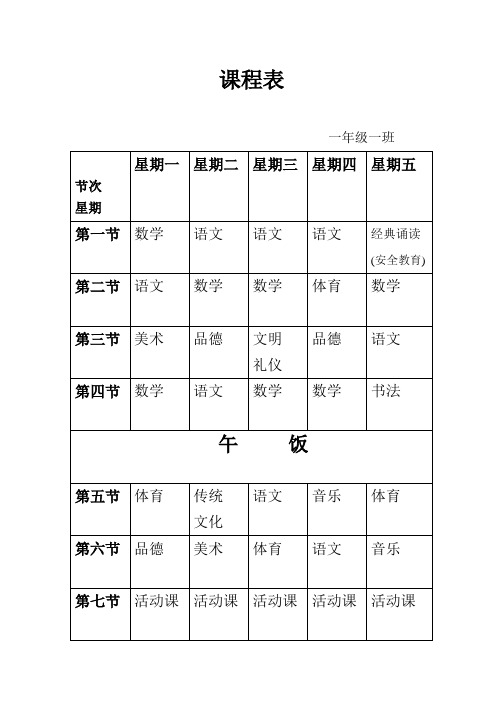 课程表