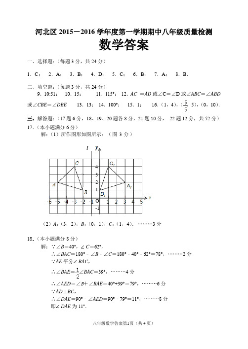 河北区2015-2016上学期8年级期中数学答案