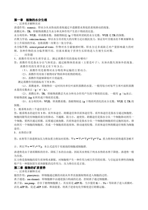 植物生理学复习提纲(第一章至第十二章)