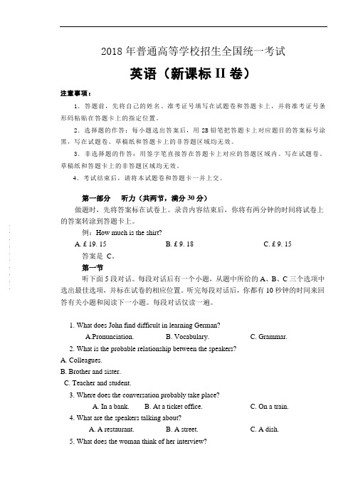 2018年高考真题——英语(全国卷II)--Word版