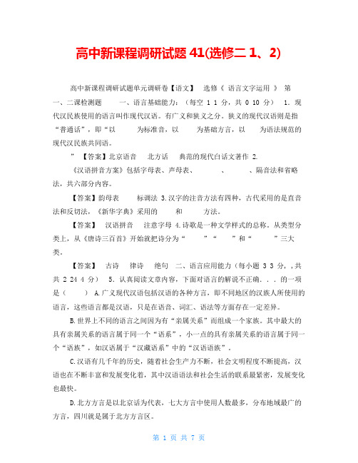 高中新课程调研试题41(选修二1、2)