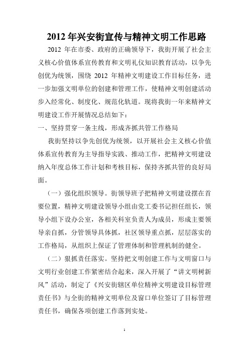 2012年工作精神文明思路