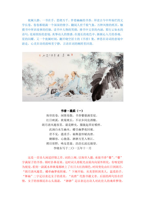 李晓东诗词：书香集
