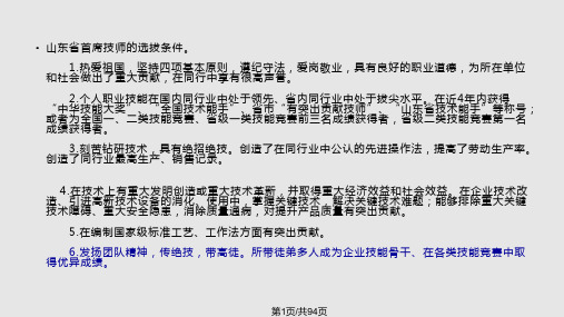 技能大赛培训教材OJTPPT课件