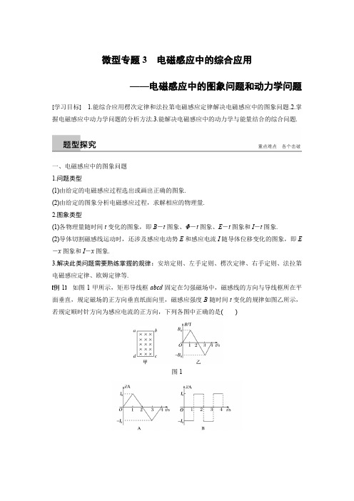 2018-2019版物理选修3-2粤教版全程导学笔记文档：第一