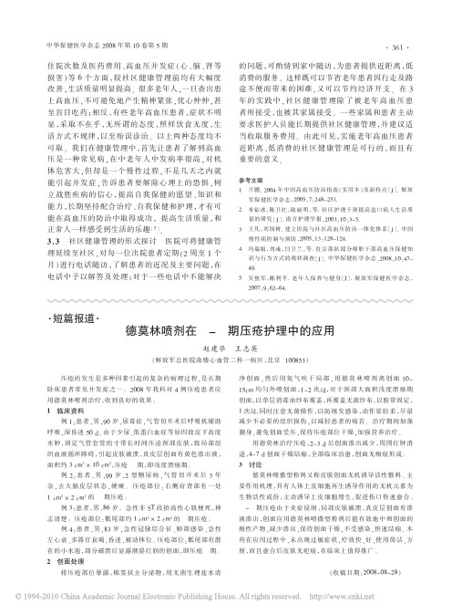 德莫林喷剂在长期压疮护理中的应用
