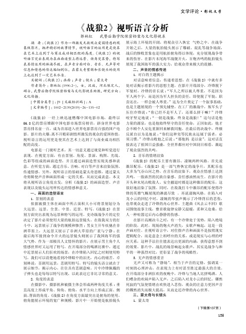 《战狼2》视听语言分析