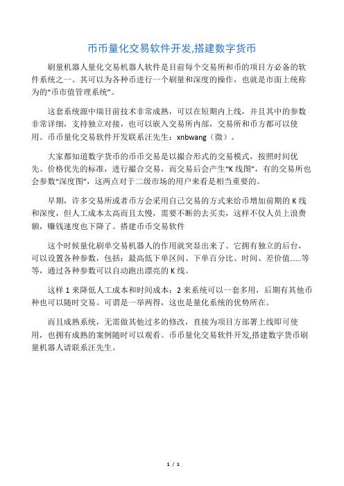币币量化交易软件开发,搭建数字货币