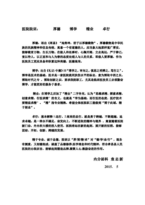 医院院训