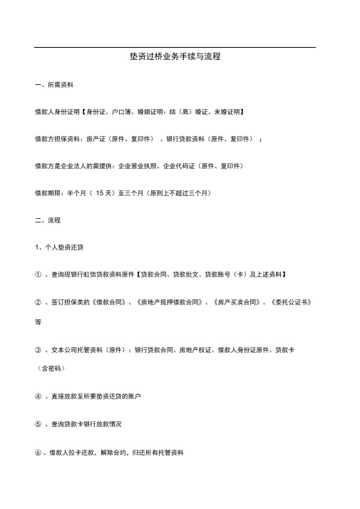 过桥垫资手续及流程