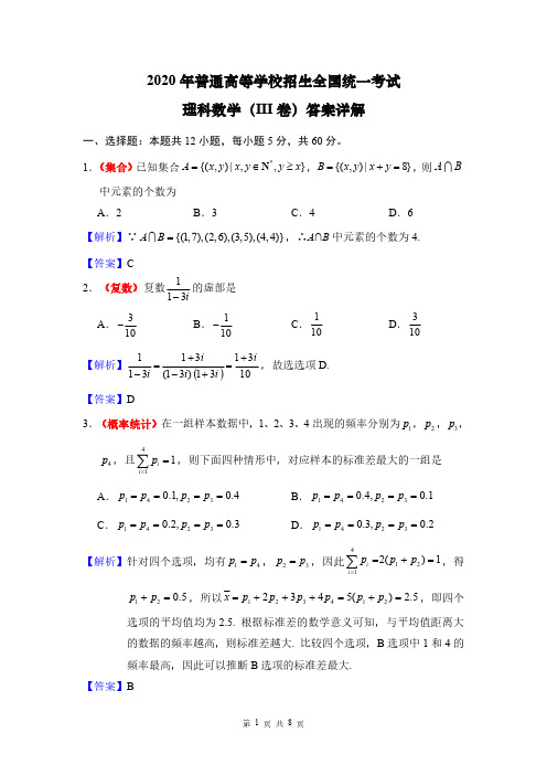 高考理科数学(3卷)：答案详细解析(客观题,最新)