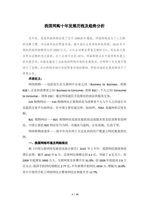 我国网购十年发展历程及趋势分析 2