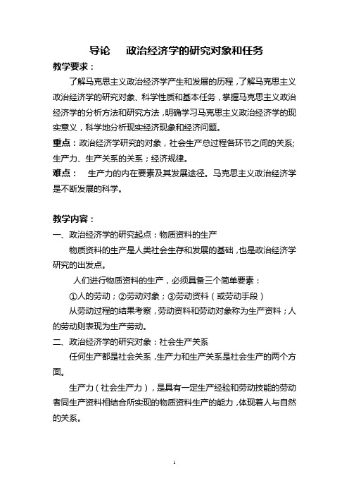 教学要求和教学要点