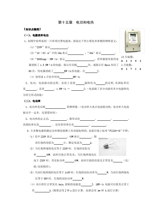 2018年中考苏科版物理第一轮复习《电功和电热》