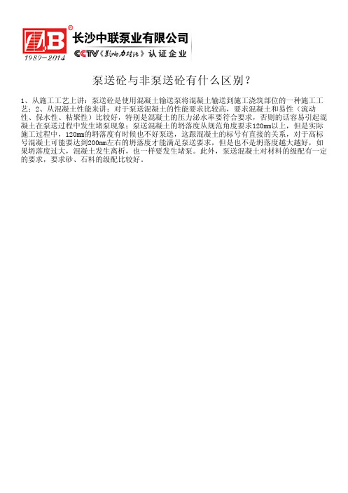 泵送砼与非泵送砼有什么区别？--自平衡多级泵