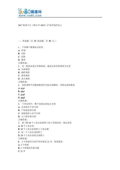 川大《统计学1655》17春在线作业1