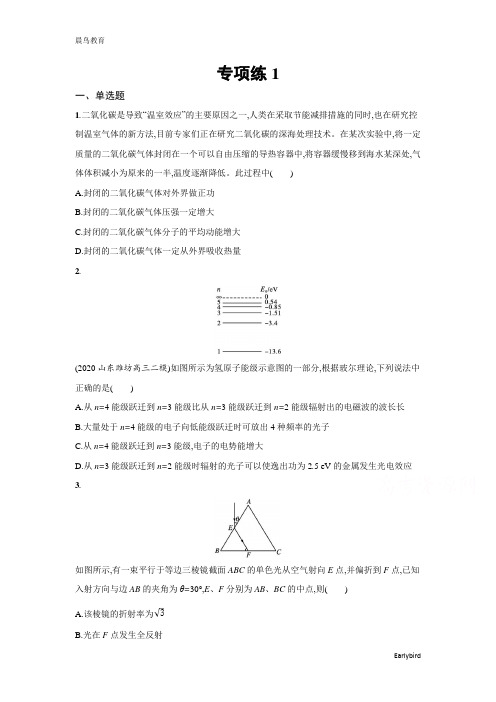 2021新高考物理二轮总复习高考题型1 选择题 专项练4份 含解析