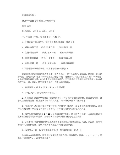 广东省东莞实验中学2014-2015学年高二下学期期中考试语文试卷