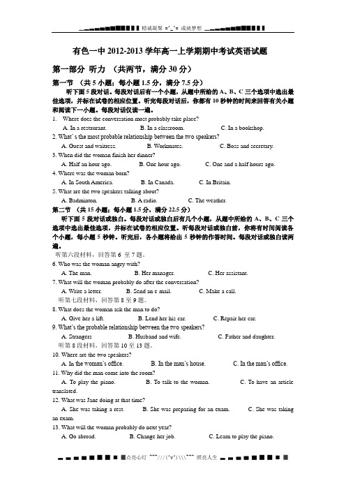 湖北省黄石市有色一中2012-2013学年高一上期中考试英语试题