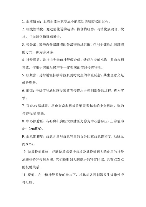 复习重点、试题-生理最终版