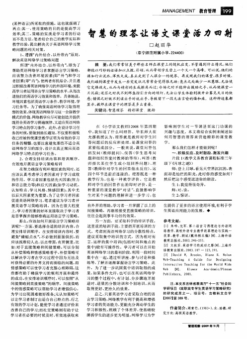 智慧的理答让语文课堂活力四射