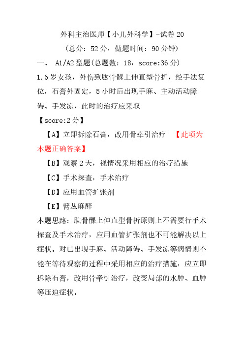 外科主治医师(小儿外科学)-试卷20