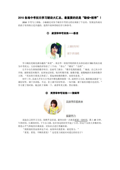 2015各地中考状元学习秘诀大汇总