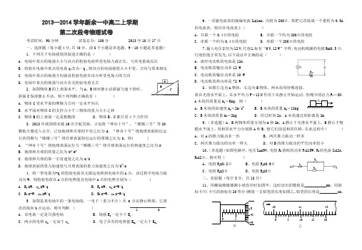江西省新余一中高二上学期第二次段考 物理 含答案