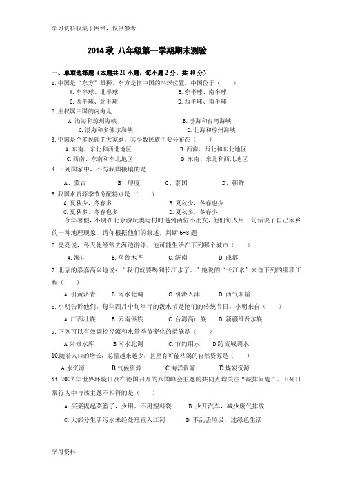八年级上册湘教版地理期末考试试卷及答案 