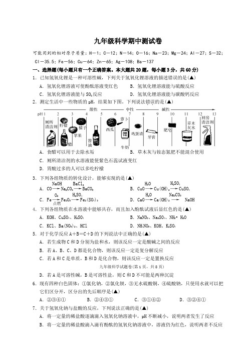 浙教版初中九年级上册科学测试卷及答案