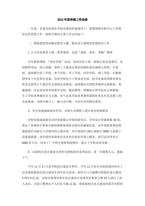 2012年宣传部工作总结