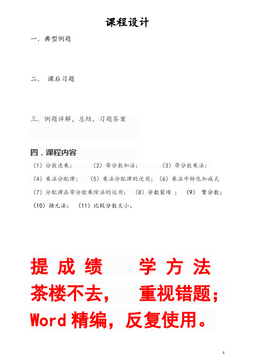 【精品】分数最全计算类型(10种),附详解答案,期中期末小升初常考类型