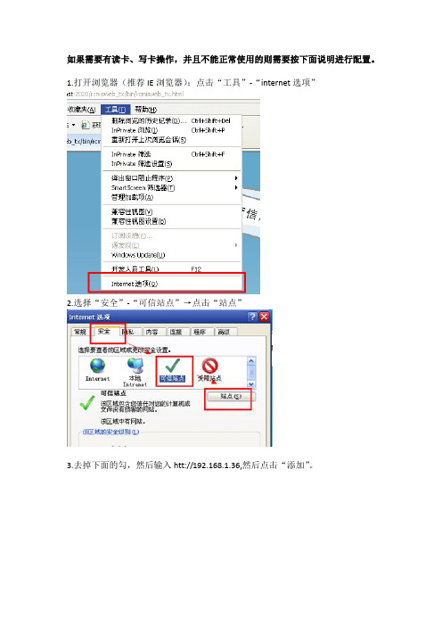 合作医疗写卡、读卡配置说明