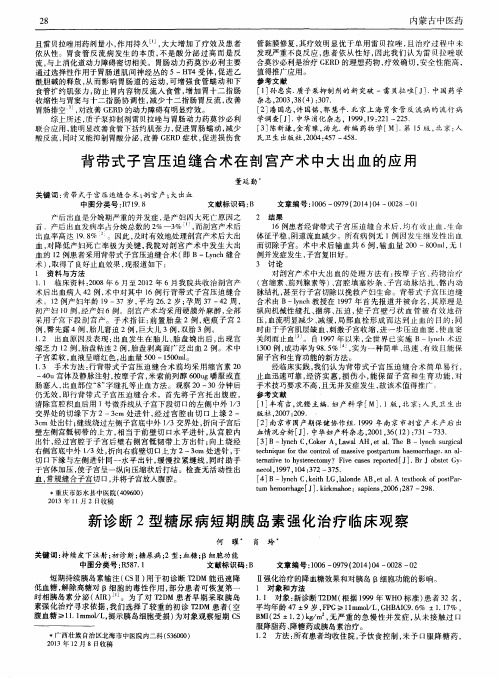 背带式子宫压迫缝合术在剖宫产术中大出血的应用