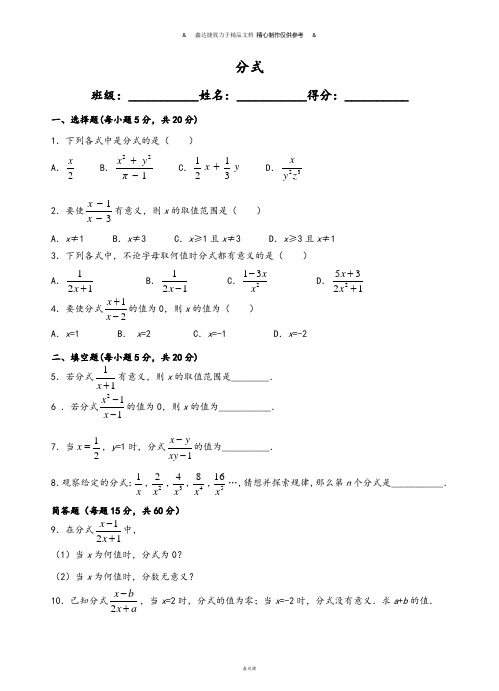 浙教版七年级数学下册试题分式.docx