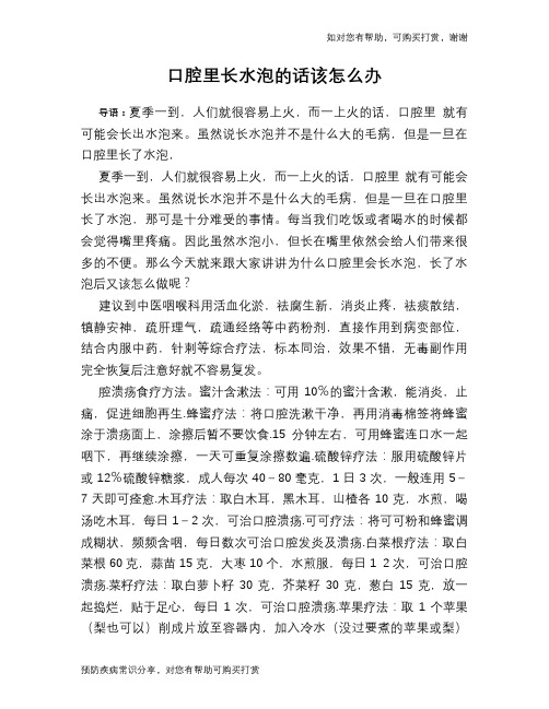 口腔里长水泡的话该怎么办