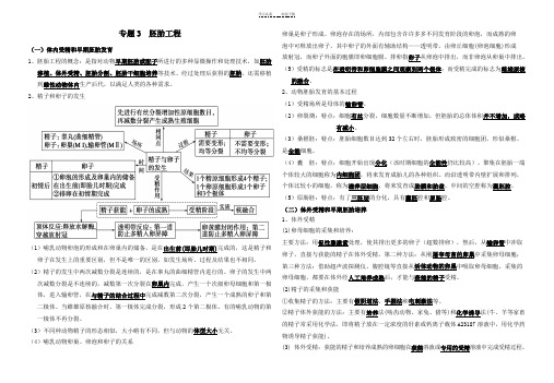 选修三知识点(胚胎工程)—教师版