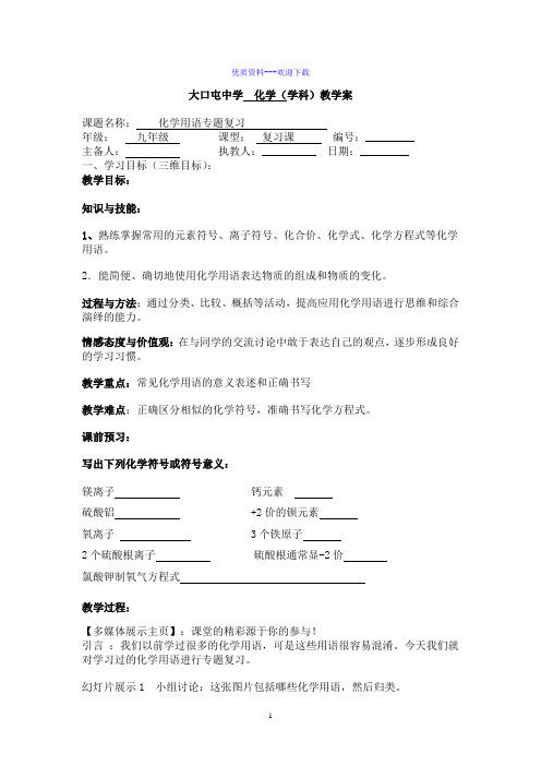 化学人教版九年级上册化学用语学案