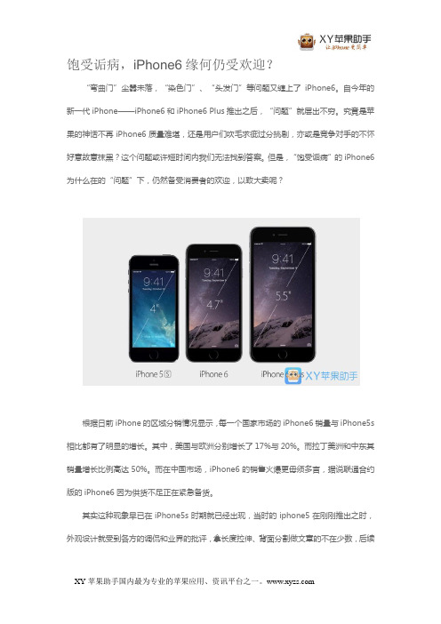饱受诟病,iPhone6缘何仍受欢迎？