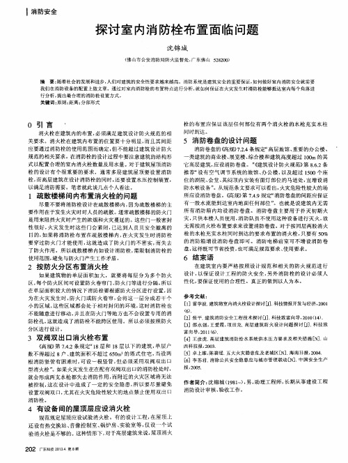 探讨室内消防栓布置面临问题