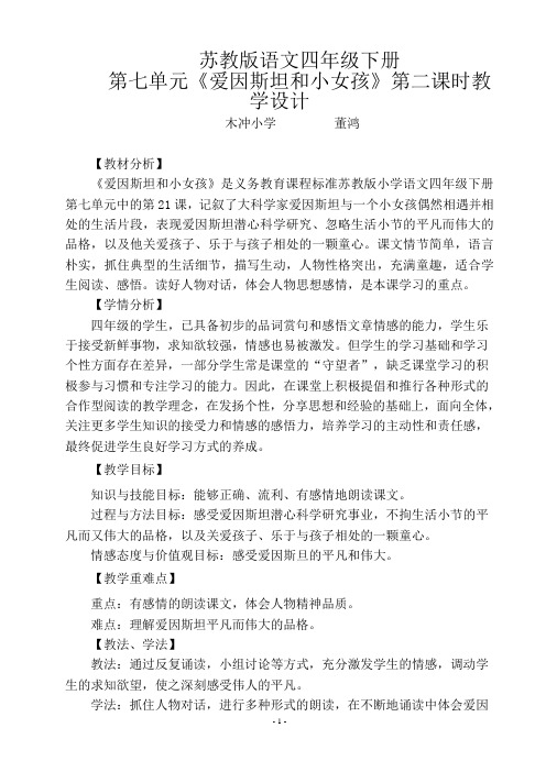 爱因斯坦和小女孩第二课时教学设计