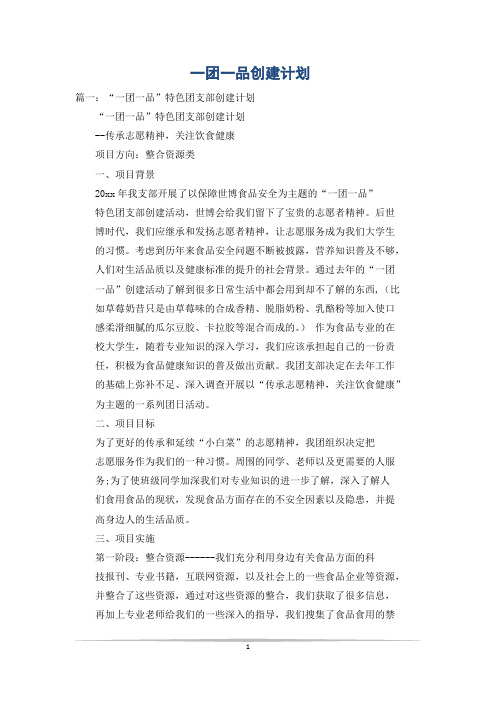 一团一品创建计划